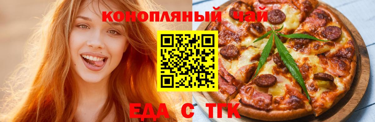 Cannafood конопля  Вход с VPN  Бирск 