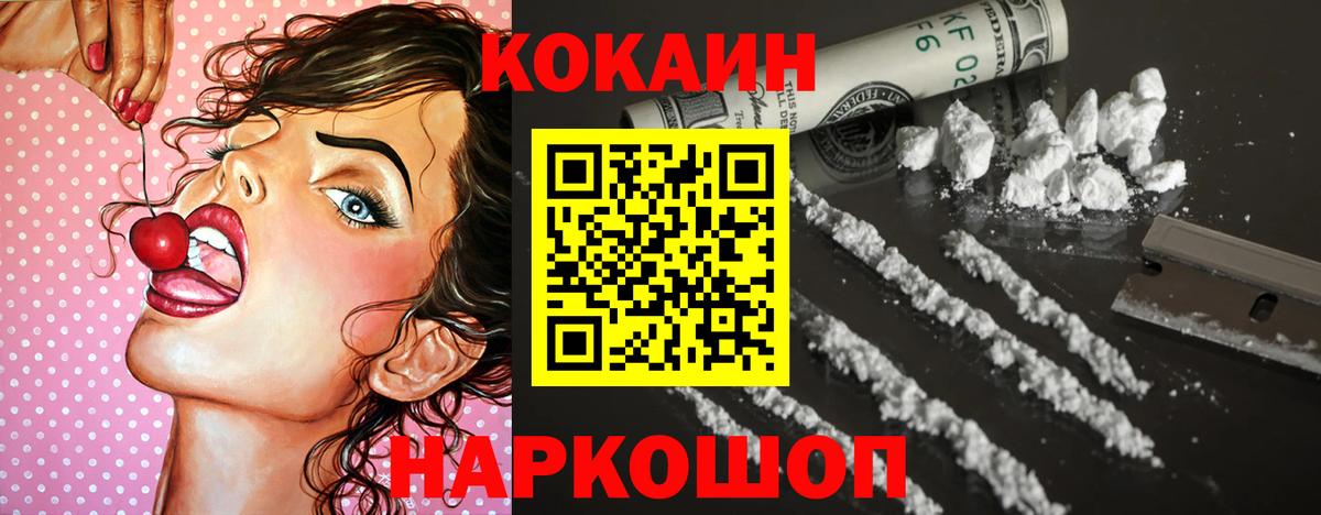 КОКАИН Fish Scale  Вход с VPN  Бирск  Кокаин VHQ 