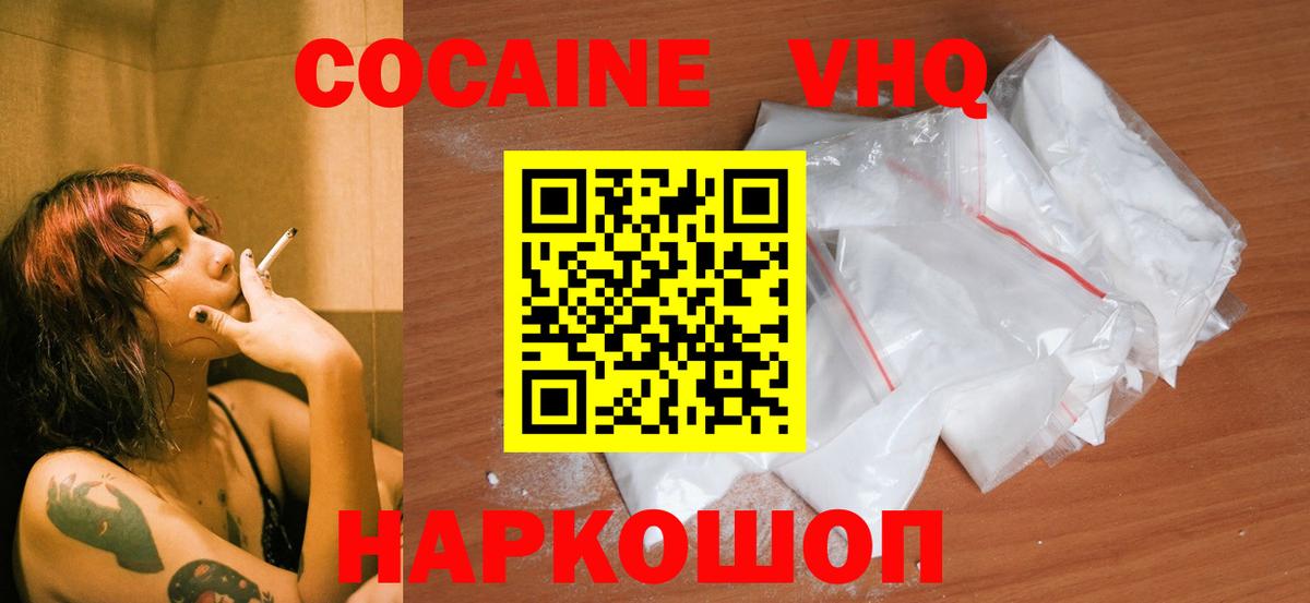 Cocaine VHQ Бирск