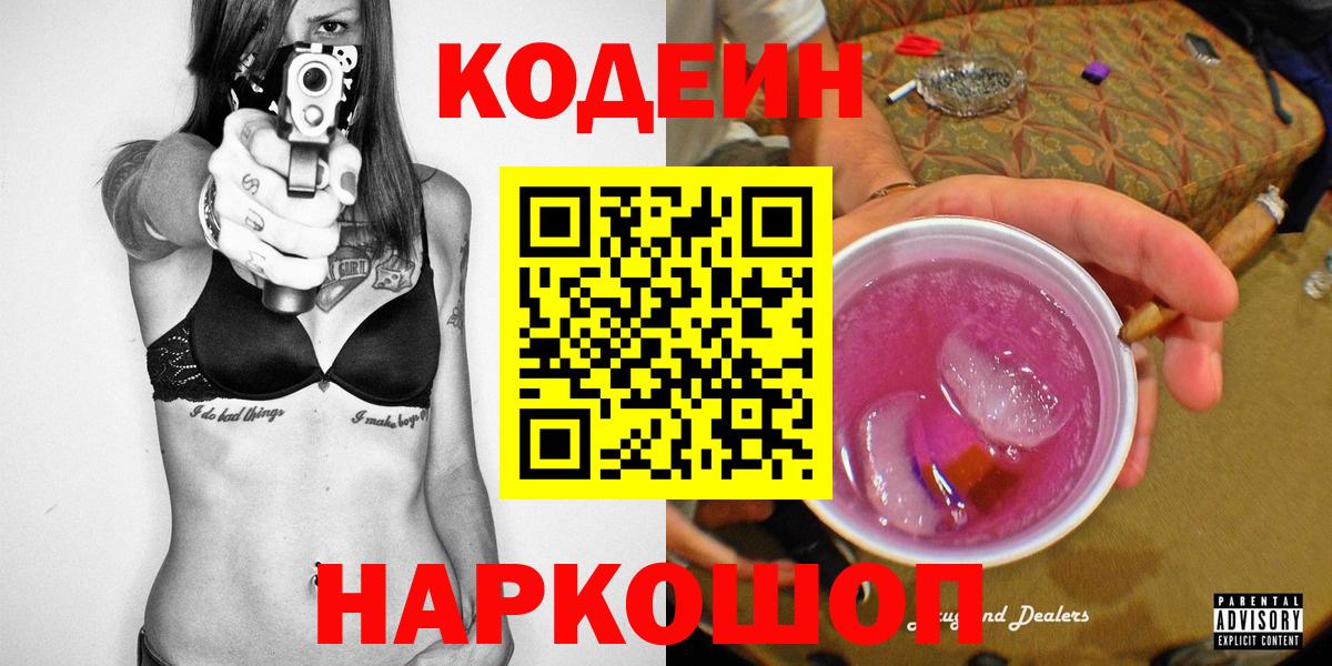 Бирск  Кодеиновый сироп Lean Purple Drank  Вход с VPN 