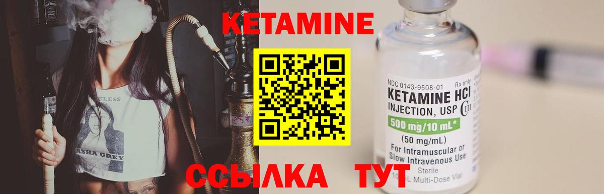КЕТАМИН VHQ Бирск