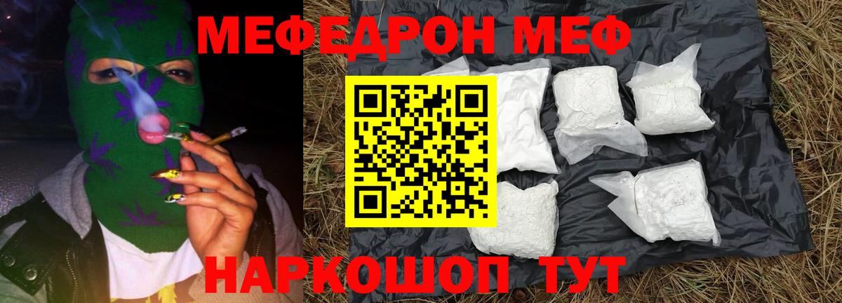 МЕФ мяу мяу  Меф mephedrone  Вход с VPN  Меф  Бирск 